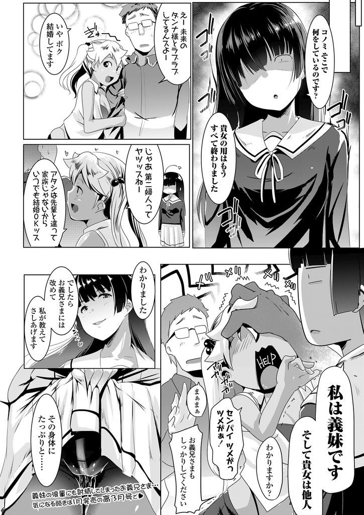 【エロ漫画】【エロ漫画】(2/4話)義妹の後輩であるフェラチオ大好きツインテJK…性感帯である喉を凌辱されたあとそのまま処女を強引に奪われ連続絶頂中出しセックス【むねしろ:軽口な後輩の性活指導】