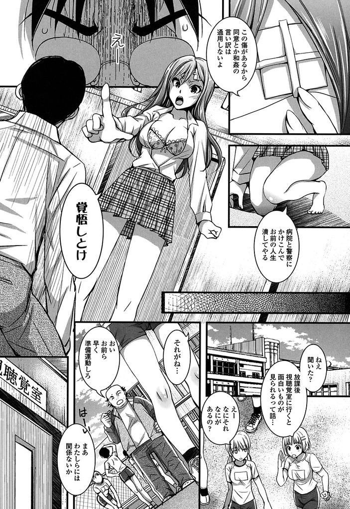 【エロ漫画】【エロ漫画】気が強いタイプのちょっと生意気な巨乳白ギャル…手籠めにしようと画策するエロ教師に気絶させられ防音の放送室でハメ撮りレイプをされてしまう【石川きんぎょ:JKは甘くない！？】