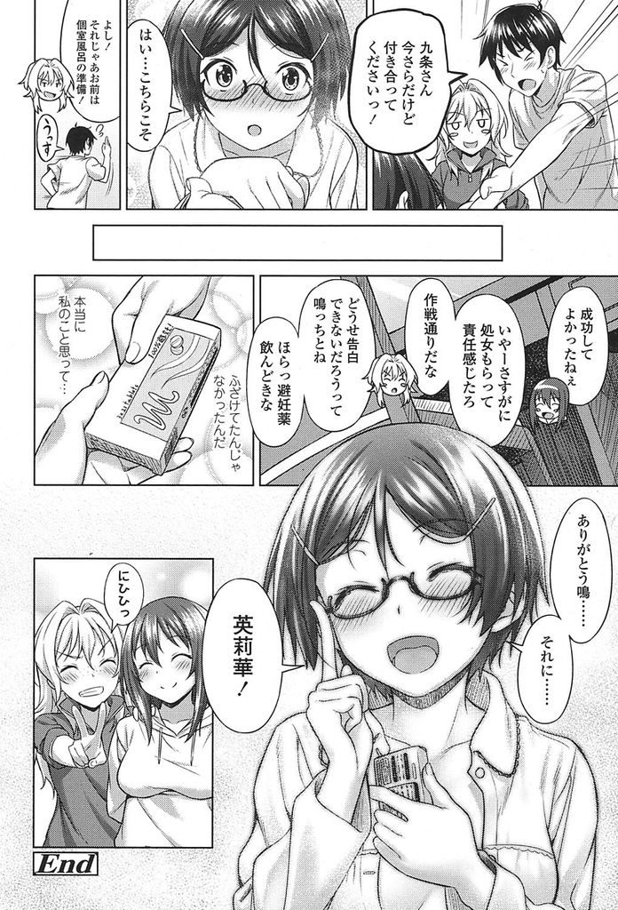 【エロ漫画】【エロ漫画】クラスメイトの地味な男子に想いを寄せるメガネJK…夜の女子部屋で友達の後押しを受けてレクチャーをされながらのドキドキ初セックス【大空若葉:ともだち】