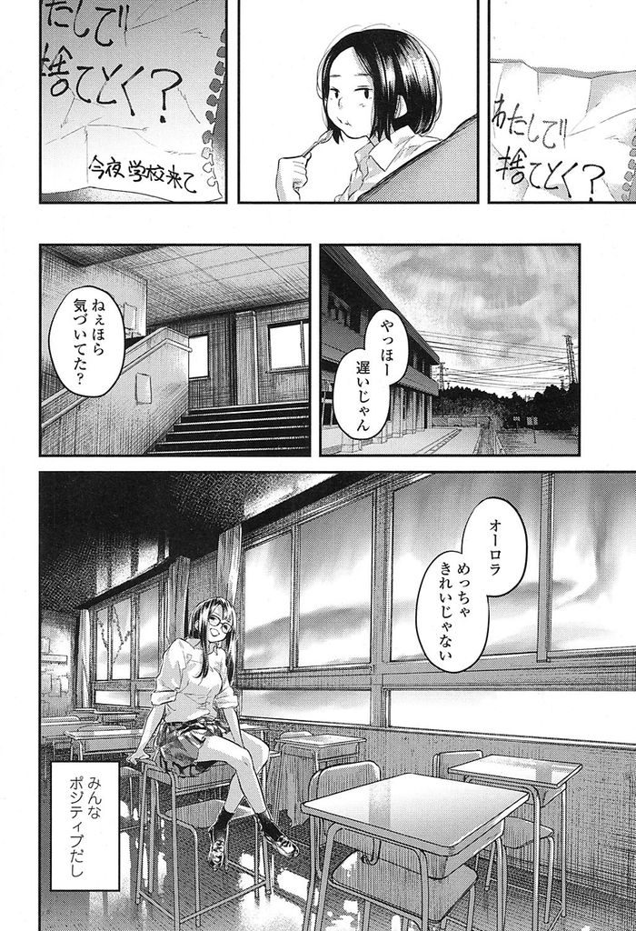 【エロ漫画】【エロ漫画】(1/2話)地球滅亡の数日前に自分で童貞を捨てないかと持ち掛けてきたクラスメイトのJK…二人きりの教室で心にため込んだ色々な気持ちを吐き出しながらセックスをする【べろせ:ハローグッバイ前編】