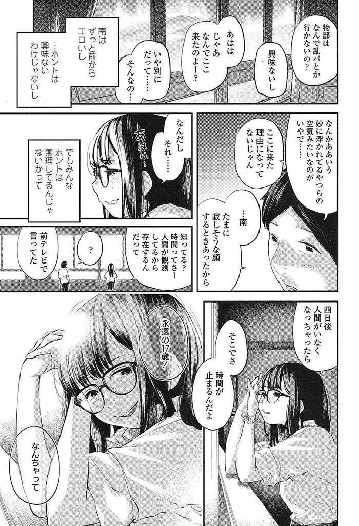 【エロ漫画】【エロ漫画】(1/2話)地球滅亡の数日前に自分で童貞を捨てないかと持ち掛けてきたクラスメイトのJK…二人きりの教室で心にため込んだ色々な気持ちを吐き出しながらセックスをする【べろせ:ハローグッバイ前編】