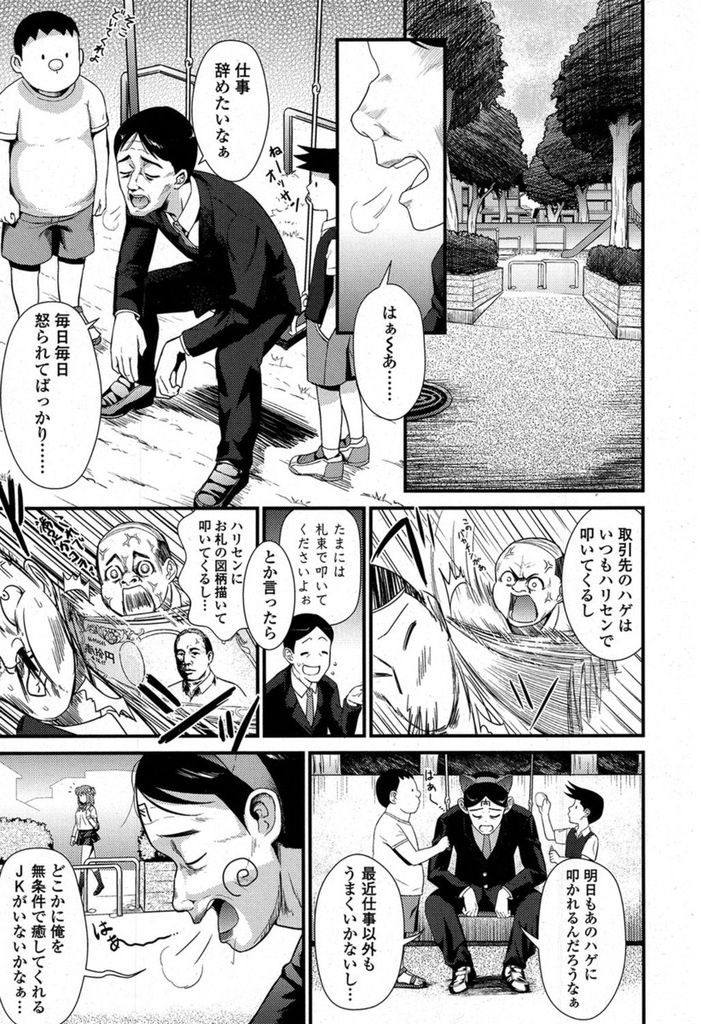 【エロ漫画】【エロ漫画】疲れた人を身体で癒すアンチアガール大会に出場している巨乳JK…公園で見つけた疲れ切ったおじさんを巨乳と騎乗位中出しセックスで徹底ご奉仕【わなお:アンチアガール】