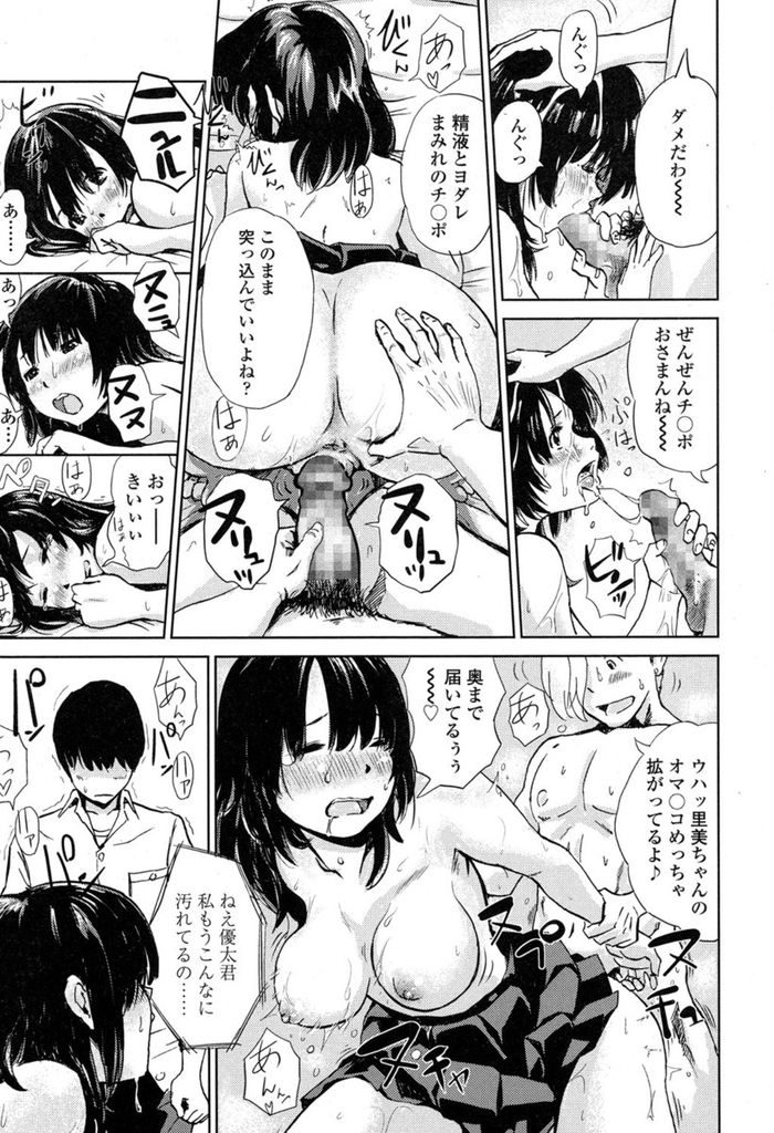 【エロ漫画】【エロ漫画】昔に別れを切り出された初セックスをした彼女JK…友達が連れてきたヤリマンが実はその元カノで自分がしてもらったことのないプレイを目にしながら3Pをする【Lithium:元カノしぇありんぐ】