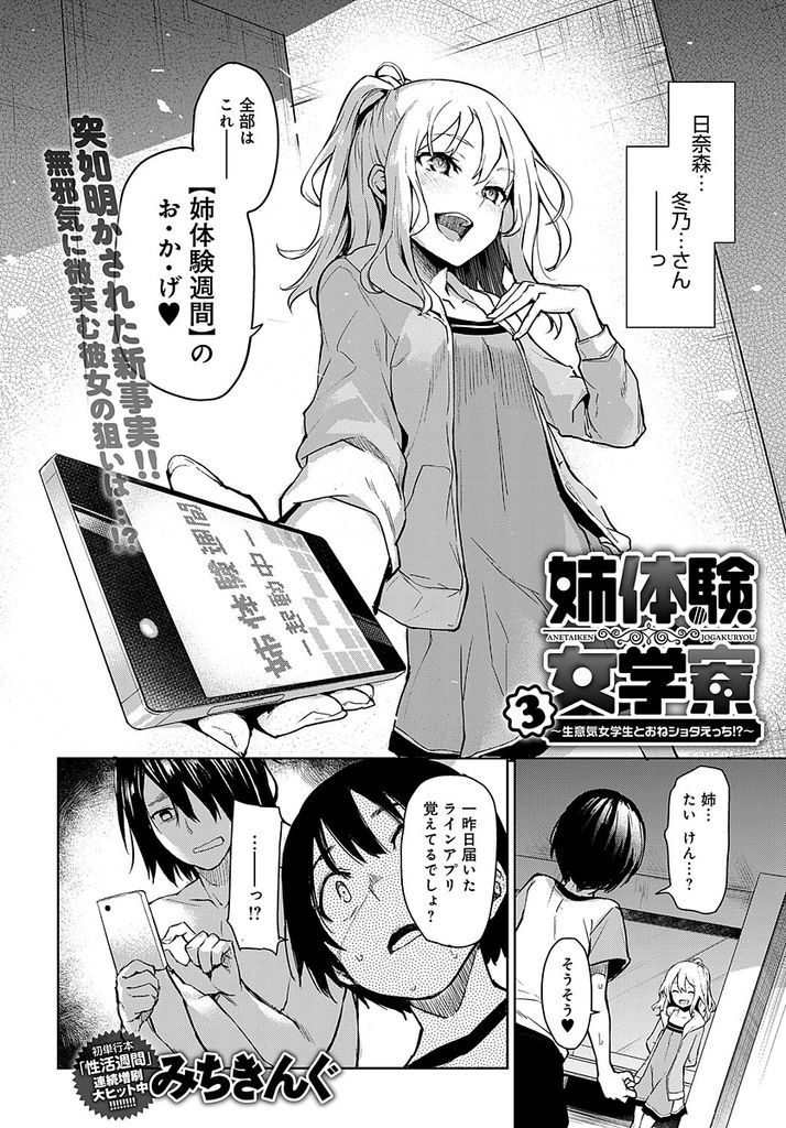 【エロ漫画】【エロ漫画】(4/6話)三日目のお世話をしてもらうことになったちっぱいツインテール美少女…ランドリールームで下着を見て勃起してしまったペニスをオナニーの指導と言って手コキしてくれる【みちきんぐ:姉体験女学寮3～生意気女学生とショタえっち！？～】