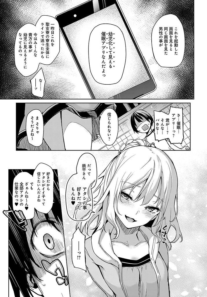 【エロ漫画】【エロ漫画】(4/6話)三日目のお世話をしてもらうことになったちっぱいツインテール美少女…ランドリールームで下着を見て勃起してしまったペニスをオナニーの指導と言って手コキしてくれる【みちきんぐ:姉体験女学寮3～生意気女学生とショタえっち！？～】