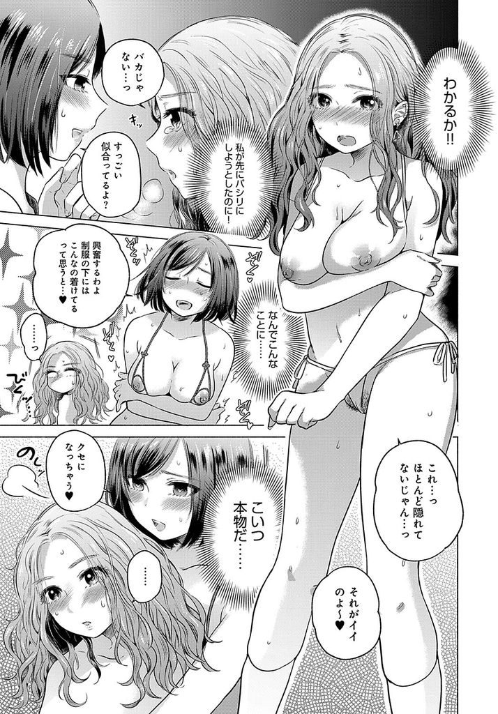 【エロ漫画】【エロ漫画】高校でギャルデビューするもいまいち馴染めずにいる処女JK…クラスで地味だと思っていた女子に変態プレイを強要されたことで徐々に目覚めていき最後はナンパ待ちをして初セックスまでしてしまう【もものユーカ:不完全変態】