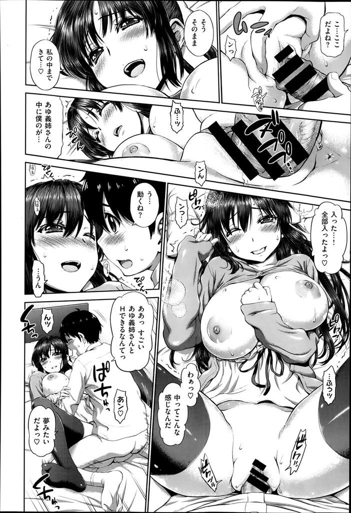 【エロ漫画】【エロ漫画】黒髪ポニーテール巨乳の癒し系義姉さんJK…一緒に通学する夢を叶えるため勃起して受験勉強に集中できない義弟のためにセックスで抜いてあげる【槍衣七五三太:楽しいお勉強会】