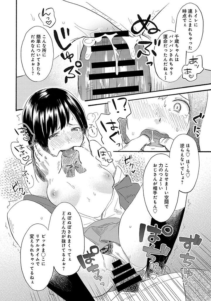 【エロ漫画】【エロ漫画】挑発的な長さのスカートで電車に乗り込むちっぱい処女JK…本当に痴漢をされてしまい写真と学生証をネタにトイレに連れ込まれ処女喪失セックスをされてしまう【彩瀬とつき/いさむし:アヤマチ】