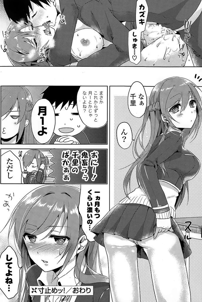 【エロ漫画】【エロ漫画】いつも彼氏とのエッチをフェラだけで止めてしまう巨乳JK…寸止めで性欲が溜まりにたまった彼氏に反撃され教室で激しい中出しセックスをすることになる【うめ子:寸止めッ！】