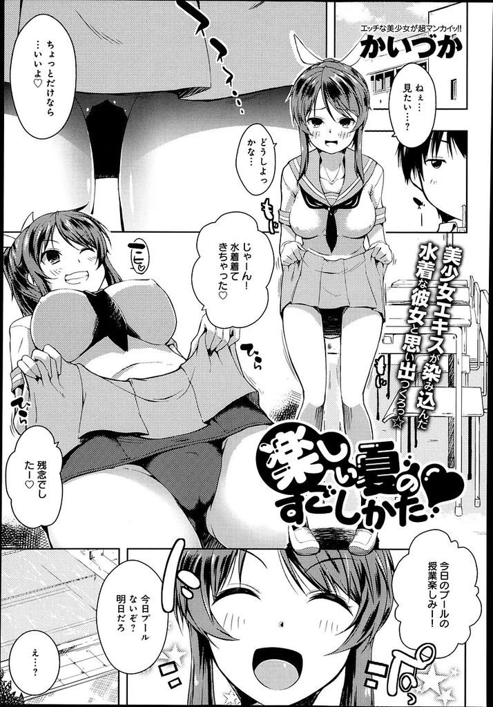 【エロ漫画】【エロ漫画】水泳の授業があると勘違いしてスク水を着てきた幼馴染JK…衝動を発散するため家でビニールプールに入る事にし興奮した幼馴染といちゃラブセックスをする【かいづか:楽しい夏のすごし方】