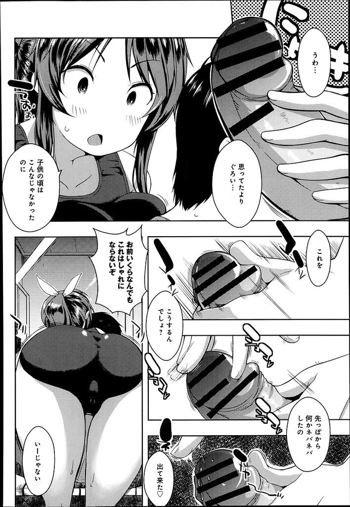 【エロ漫画】【エロ漫画】水泳の授業があると勘違いしてスク水を着てきた幼馴染JK…衝動を発散するため家でビニールプールに入る事にし興奮した幼馴染といちゃラブセックスをする【かいづか:楽しい夏のすごし方】