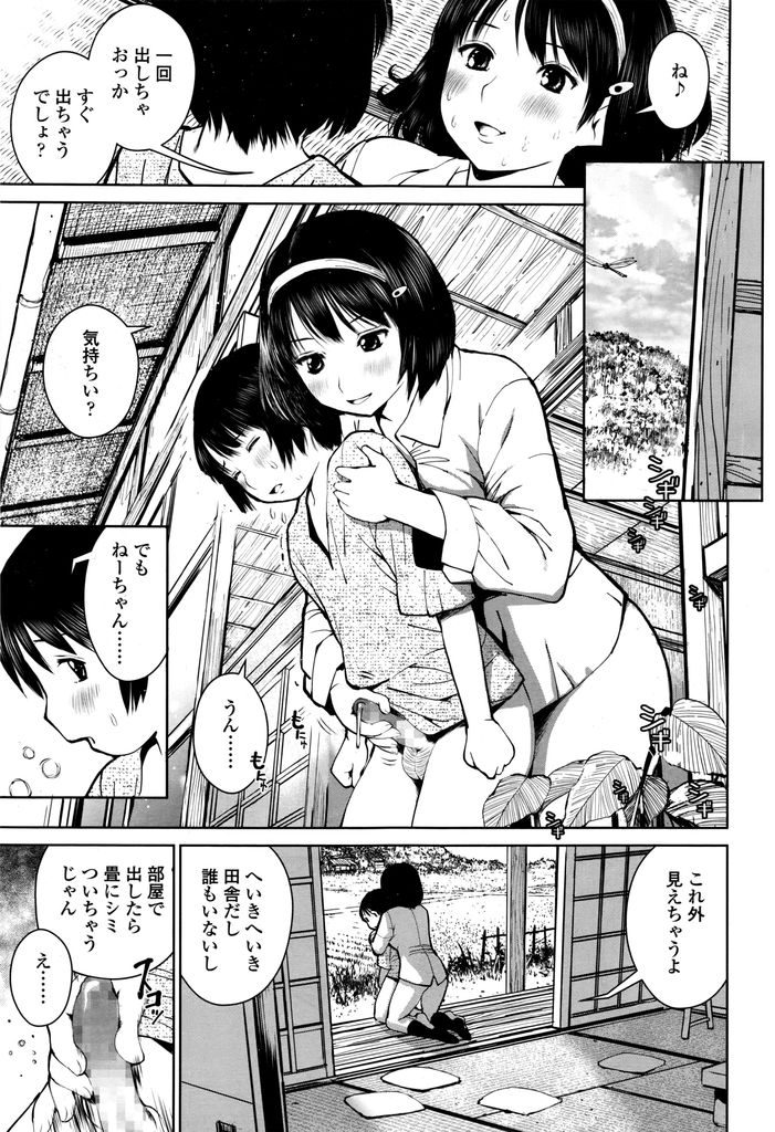 【エロ漫画】【エロ漫画】弟との近親相姦がバレて引き離された弟が大好きな巨乳姉…母親のもとから抜け出して姉のもとへやってきた落ち込んだ様子の弟と近親相姦セックスをする【inono:姉色空模様】