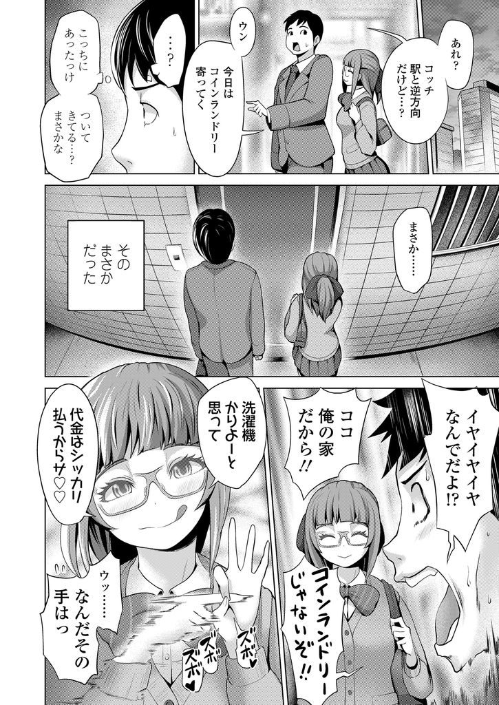 【エロ漫画】【エロ漫画】喫煙所でタバコを吸っていたメガネっ娘巨乳JK…家に帰る前に匂いを落としたいから洗濯機を貸してくれと言われ家に入れたことから淫乱ハーレム生活が始まる【成宮亨:ラブ・ランドリー】