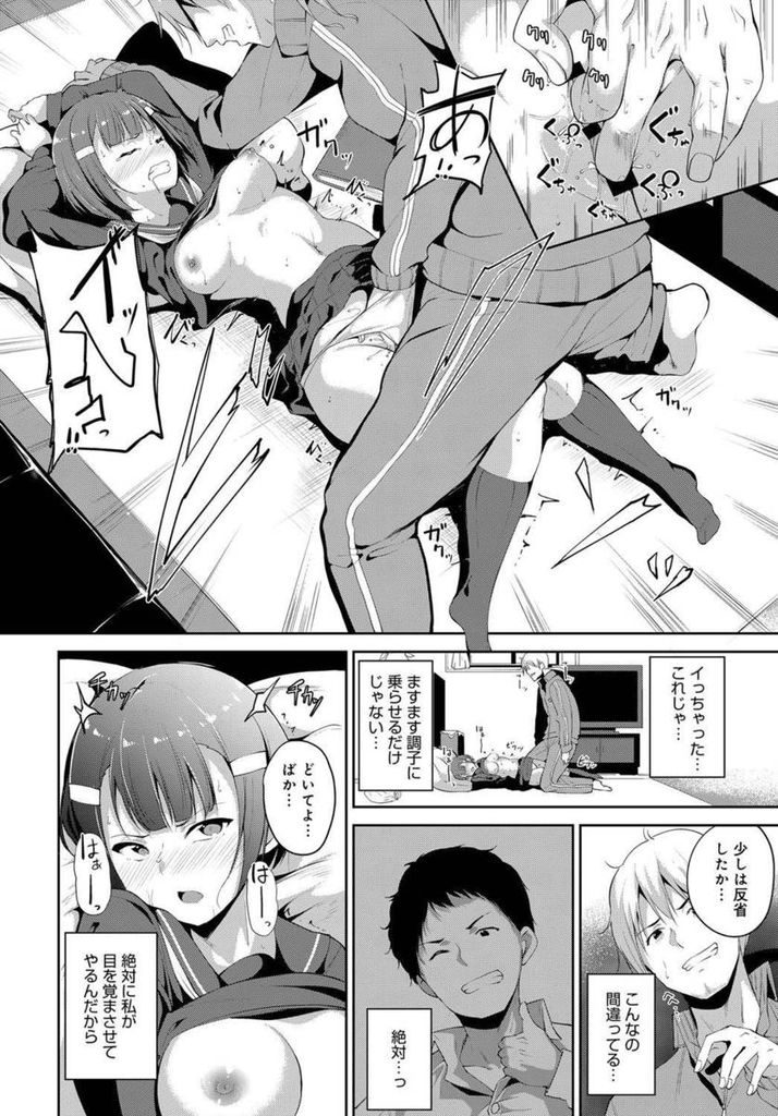 【エロ漫画】【エロ漫画】とにかく真面目なショートカット巨乳の優等生幼馴染JK…堕落した幼馴染を更生させるために仕掛けてくるセックステクニックに何とか耐えようと奮闘する【あるぷ:幼なじみは優等生？】