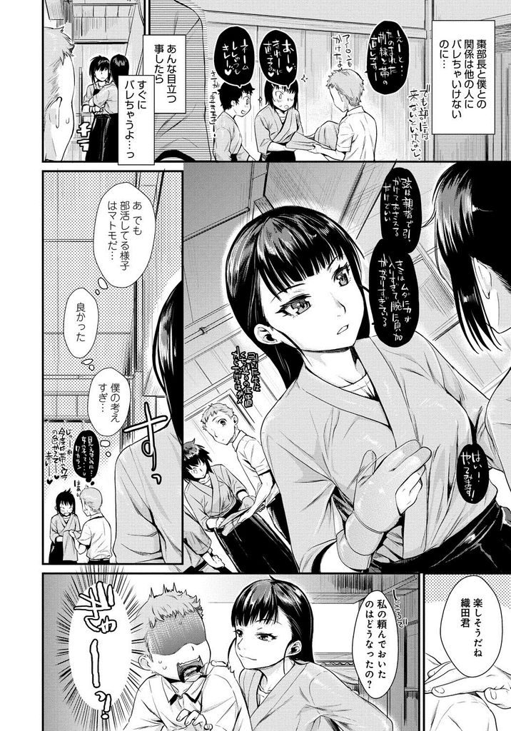 【エロ漫画】【エロ漫画】(2/5話)後輩との拘束プレイにすっかり夢中になってしまった先輩JK…後輩お手製の拘束具と目隠しをつけて二人きりの家庭科準備室でSM中出しセックスをする【カタセミナミ:縛ってアイして。②】