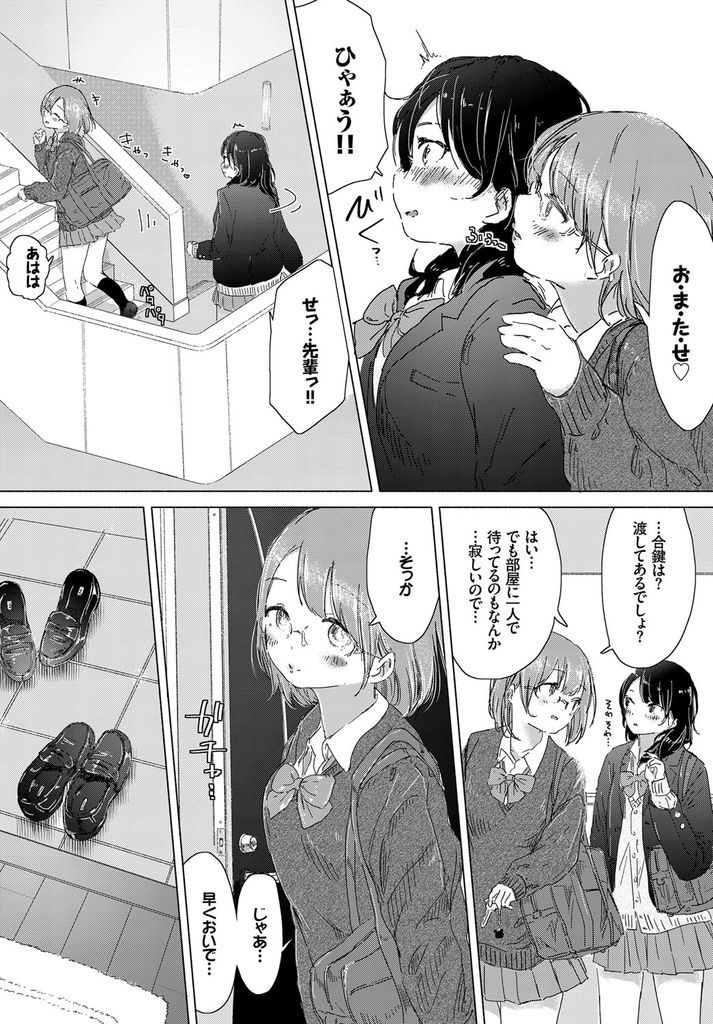 【エロ漫画】【エロ漫画】こっそり付き合っているメガネっ娘先輩JKと長身後輩JK…金曜日の放課後に待ち合わせをして一緒に先輩の家に帰り一晩中いちゃラブセックスをする【syou:after school～先輩とナイショの時間～】