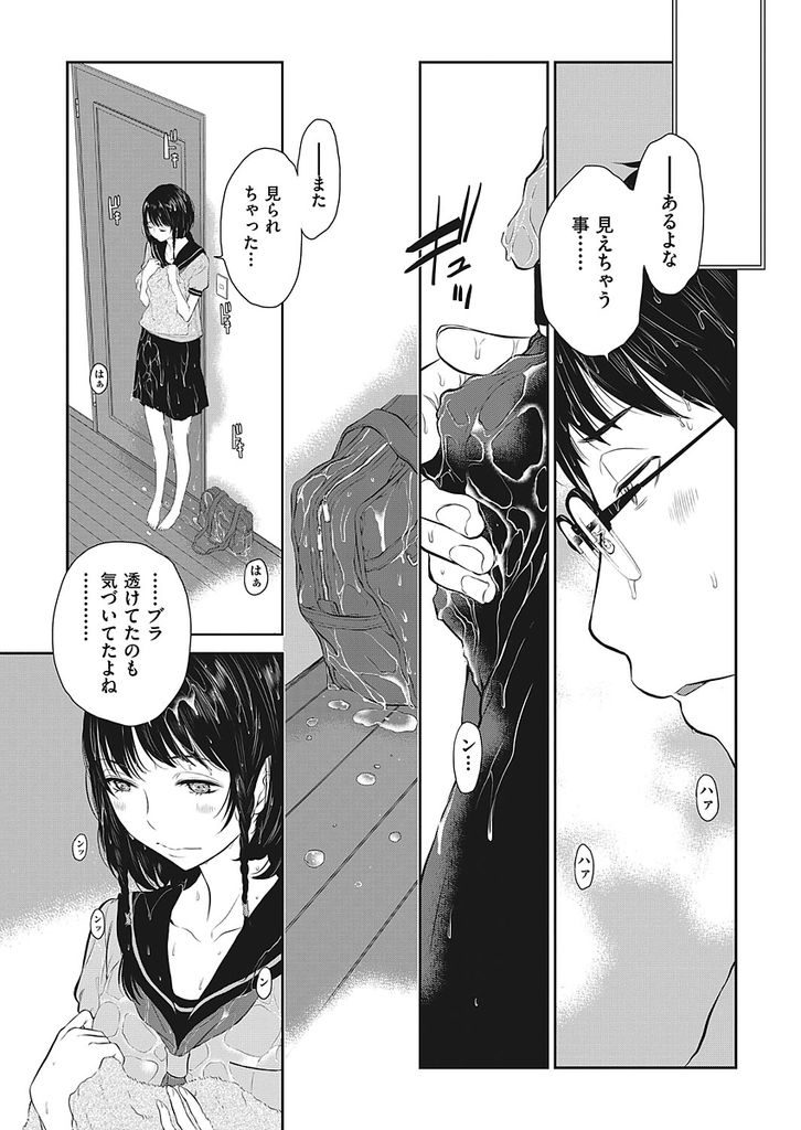 【エロ漫画】【エロ漫画】通学のために同居することになったはとこのショートカットJK…お互いに意識しながら近づけない感じをもどかしく思い雨の日の部室でアプローチをかけついにセックスをする【はらざきたくま:制服至上主義-夏- 第一区:県立伊呂波高校/日切彩咲】