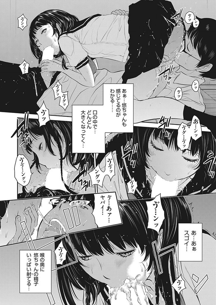 【エロ漫画】【エロ漫画】通学のために同居することになったはとこのショートカットJK…お互いに意識しながら近づけない感じをもどかしく思い雨の日の部室でアプローチをかけついにセックスをする【はらざきたくま:制服至上主義-夏- 第一区:県立伊呂波高校/日切彩咲】