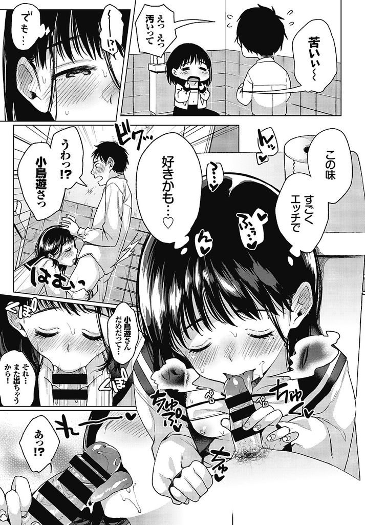 【エロ漫画】【エロ漫画】性教育の授業に興味津々なちっぱいJK…コンドームを本物のペニスに着けてみたいと隣の席の男子にお願いしコンドームを付けたあとセックスをする【コノシロしんこ:きよみしんしん】