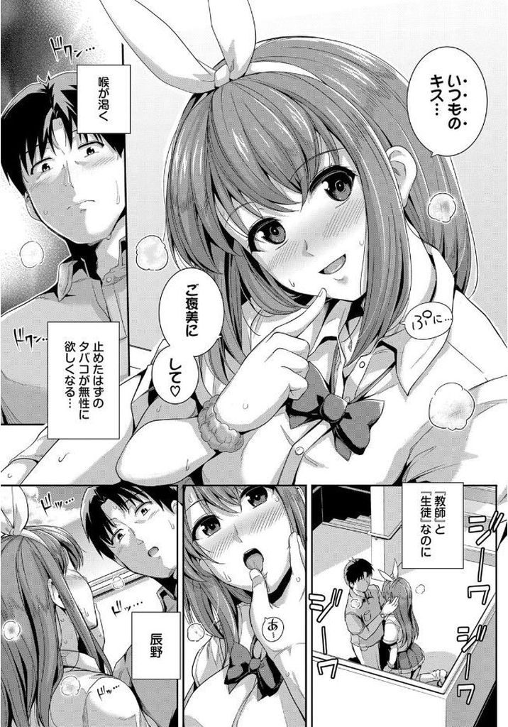 【エロ漫画】【エロ漫画】非常階段で先生にディープキスを求める巨乳JK…誘惑にキスだけでは我慢出来なくなり一線を越えて中出しセックスをしてしまう【はるきち:甘色リップス】