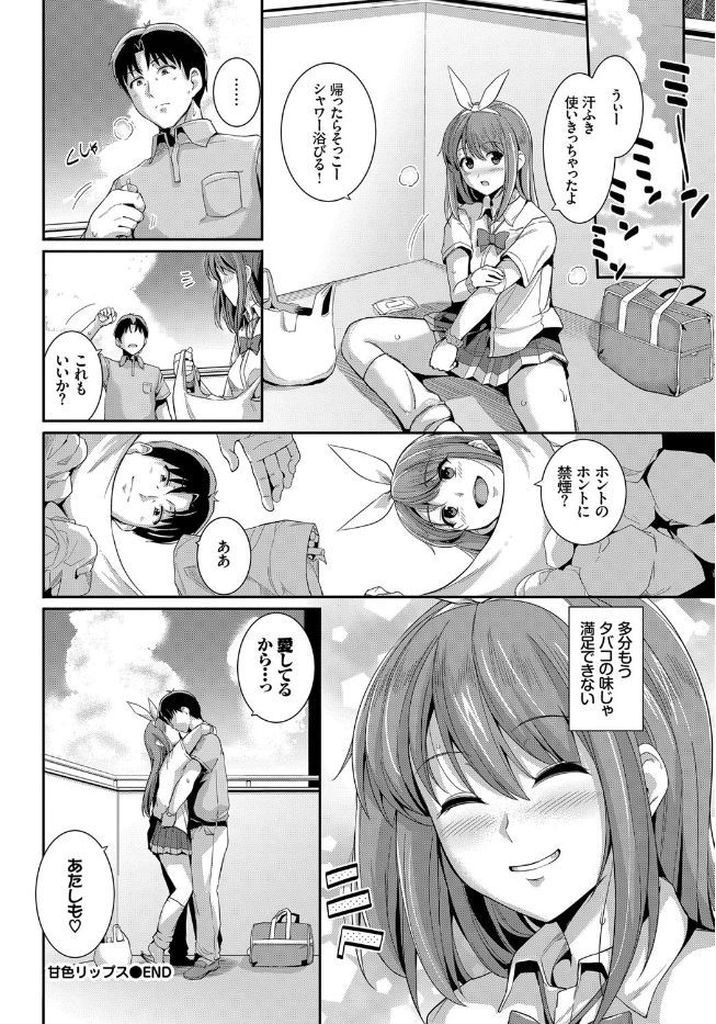 【エロ漫画】【エロ漫画】非常階段で先生にディープキスを求める巨乳JK…誘惑にキスだけでは我慢出来なくなり一線を越えて中出しセックスをしてしまう【はるきち:甘色リップス】