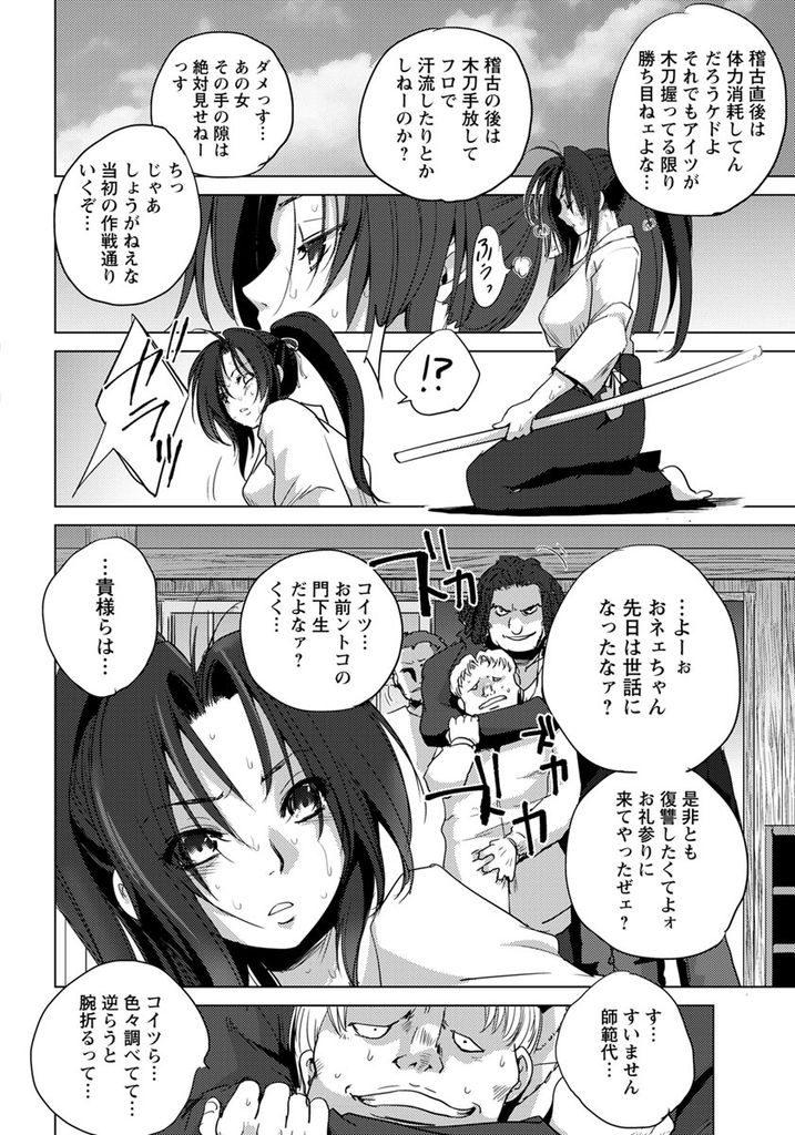 【エロ漫画】【エロ漫画】父親が入院してしまい道場を任されたポニーテール巨乳JK…看板を叩き割ると脅され身動きが取れなくなったところを輪姦レイプされてしまう【デイノジ:卑劣なる報復-武道少女輪姦-】