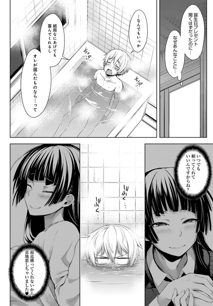 【エロ漫画】【エロ漫画】両親の再婚で新しくできた黒髪ロング巨乳の義姉…弟のことが大好きな気持ちが抑えきれず誕生日プレゼントとして淫乱おねショタセックス【歯車:ねーちゃんがオレを好きすぎる】