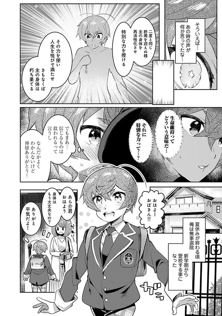 【エロ漫画】【エロ漫画】(1/3話)夏休みに幼馴染とお墓参りに来た巨乳JK…トラック事故にあった幼馴染がエッチな体になって目を覚まして喜ぶも発情してしまいショタチンで生セックス【伊丹:発情ハーレム　第1話】