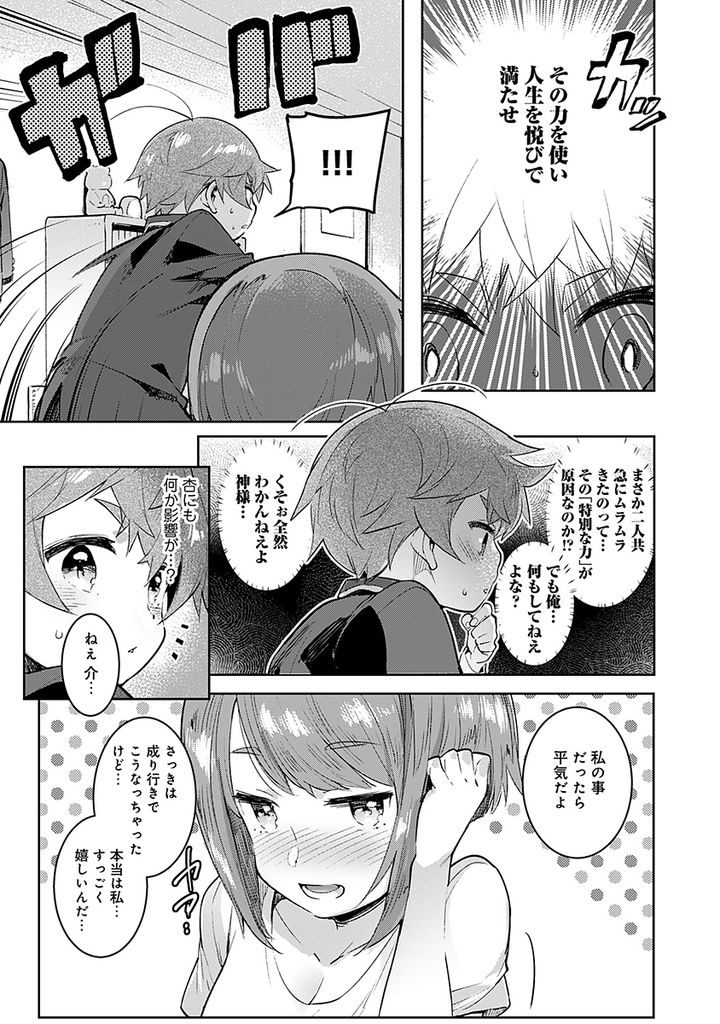 【エロ漫画】【エロ漫画】(1/3話)夏休みに幼馴染とお墓参りに来た巨乳JK…トラック事故にあった幼馴染がエッチな体になって目を覚まして喜ぶも発情してしまいショタチンで生セックス【伊丹:発情ハーレム　第1話】