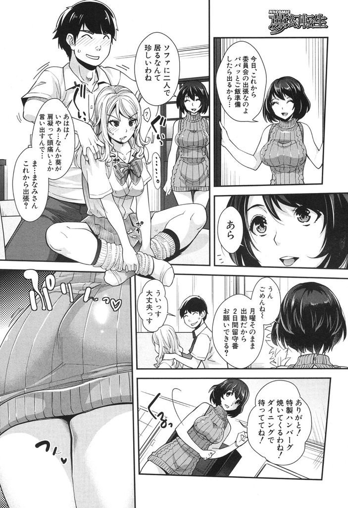 【エロ漫画】【エロ漫画】(1/3話)変態な兄をパシリに使う白ギャル巨乳JK…兄が購入した催眠ピアスでエッチな気分になる催眠にかかり生ハメ初セックス【沢尻メロウ:ギャルな妹は催眠なんか信じない！】