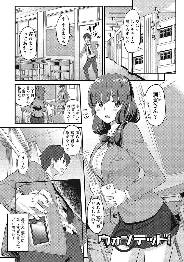 【エロ漫画】【エロ漫画】(2/2話)オナネタが原因で遅刻した男を誘惑する淫乱巨乳JK…放課後に呼び出して目隠しフェラするものの顔がバレて生ハメセックス【折口:ウォンテッド】