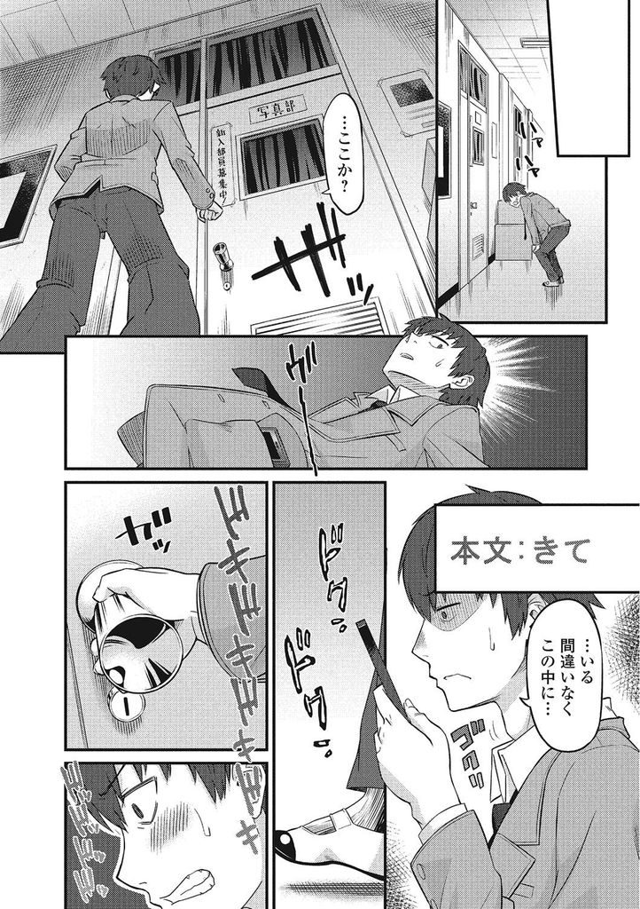 【エロ漫画】【エロ漫画】(2/2話)オナネタが原因で遅刻した男を誘惑する淫乱巨乳JK…放課後に呼び出して目隠しフェラするものの顔がバレて生ハメセックス【折口:ウォンテッド】