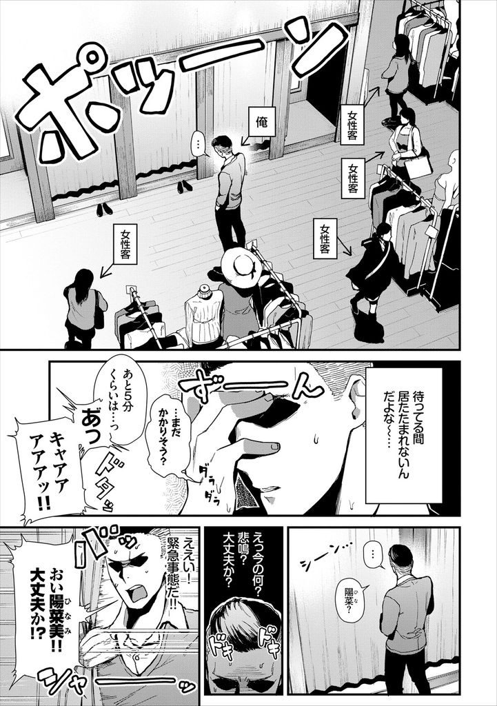 【エロ漫画】【エロ漫画】服を買いに来た清楚で巨乳なJK彼女…試着室でわざと叫んで見に来た彼氏にエロ下着を見せて誘惑セックス【東山エイト:試着室での〇〇はご遠慮ください！】