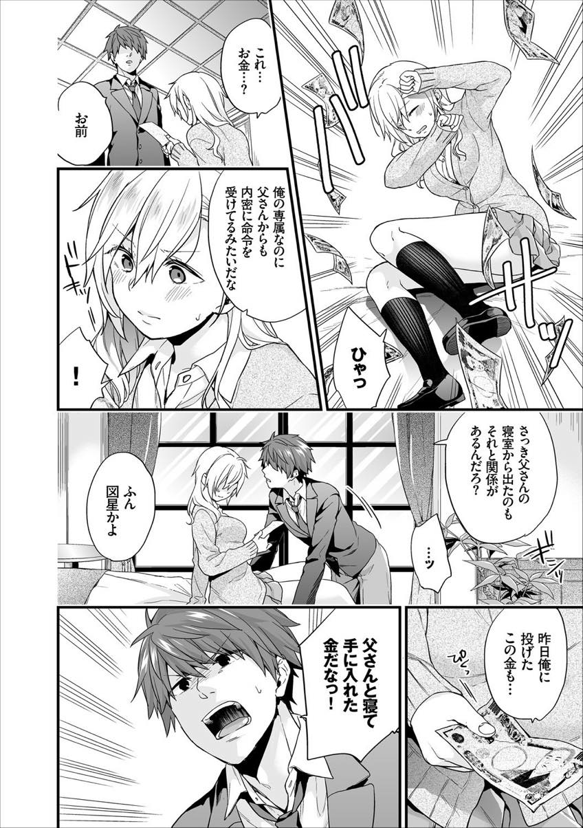 【エロ漫画】【エロ漫画】(5/5話)ご主人様にカツアゲをしてたリーダーで処女を奪われた巨乳JK…社長の父親とセフレ関係にあると勘違いされるもケジメをつけていちゃラブ生ハメセックス【sorani:主従コンプレックス Maid.5】