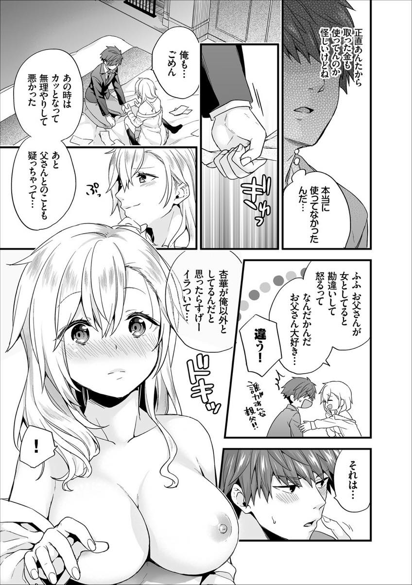 【エロ漫画】【エロ漫画】(5/5話)ご主人様にカツアゲをしてたリーダーで処女を奪われた巨乳JK…社長の父親とセフレ関係にあると勘違いされるもケジメをつけていちゃラブ生ハメセックス【sorani:主従コンプレックス Maid.5】