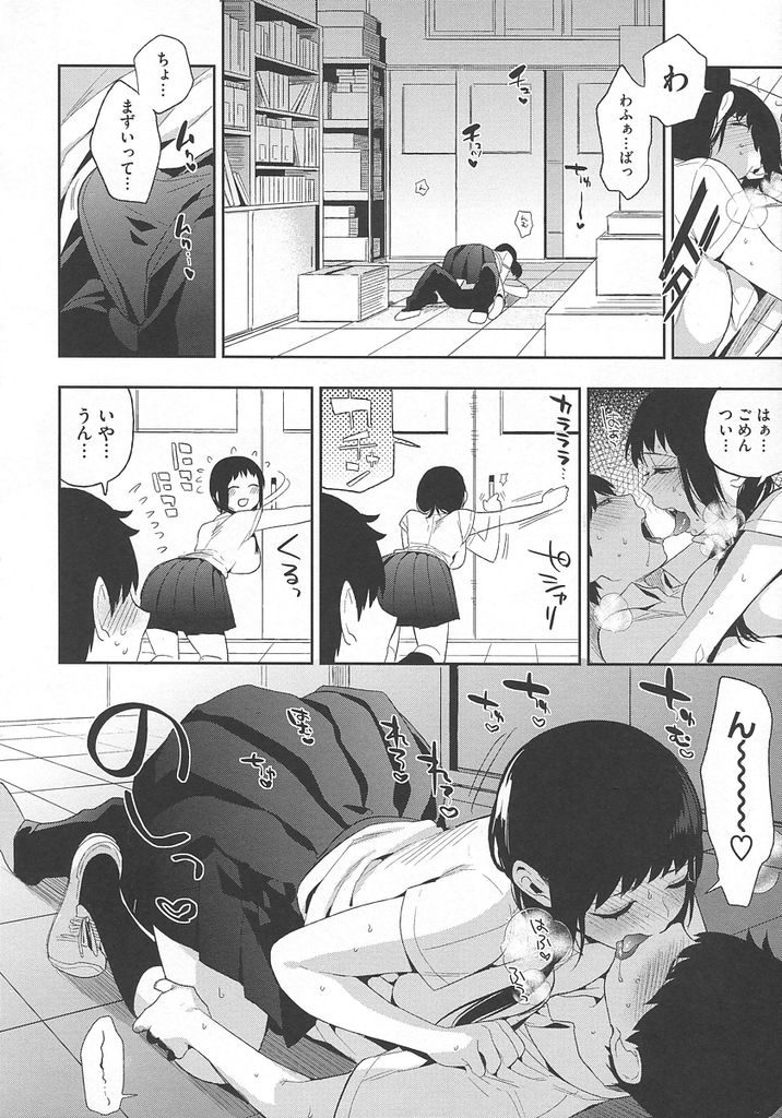 【エロ漫画】【エロ漫画】(2/2話)年下の幼馴染と遂にエッチしてしまった先輩巨乳JK…会話を盗み聞きして泣いてた自分を慰めてくれる幼馴染とだいしゅきホールドで膣内射精【井雲くす:永】