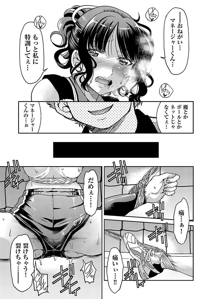 【エロ漫画】【エロ漫画】後輩のマネージャーにノーブラ状態で亀甲縛りされたバレーボール部の先輩巨乳JK…縛られたままの練習でイカされた後にネットで拘束しながらアナルセックス【井上よしひさ:バレーボール先輩に緊縛バックアタック】