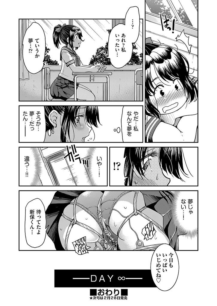 【エロ漫画】【エロ漫画】縛りプレイの画像を見て彼氏に縛って欲しくなった巨乳JK…毎日縛られながら調教される快感にハマり目隠しセックスに大興奮してアへ堕ち【井上よしひさ:ノーシバリ ノーライフ】