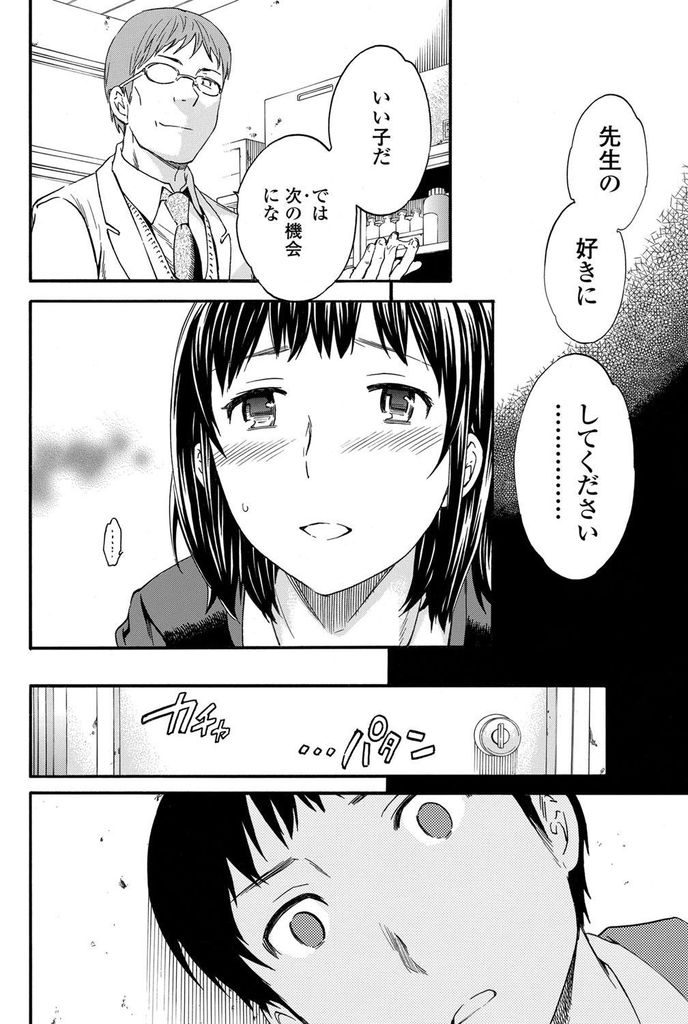 【エロ漫画】【エロ漫画】(1/2話)先生とセフレ関係になってる優等生の黒髪巨乳JK…隠れてる同級生に見られながら秘密の関係に大興奮し外出しセックス【Cuvie:ユニゾン 前編】