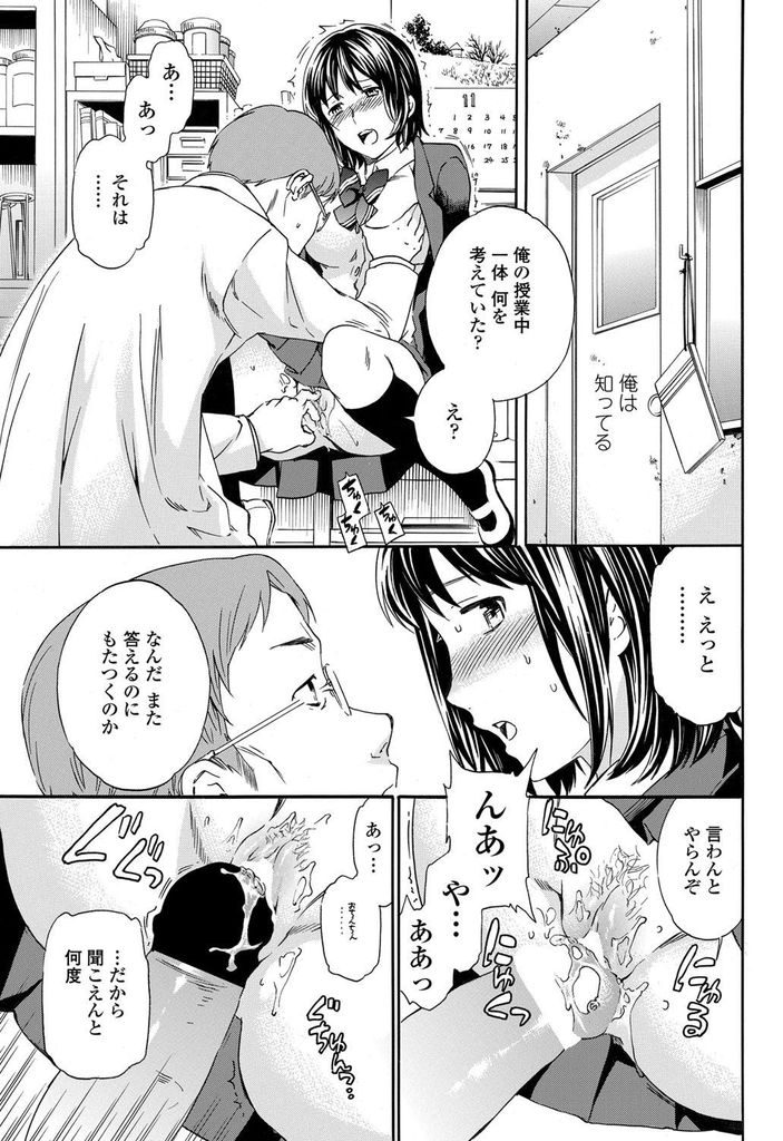 【エロ漫画】【エロ漫画】(1/2話)先生とセフレ関係になってる優等生の黒髪巨乳JK…隠れてる同級生に見られながら秘密の関係に大興奮し外出しセックス【Cuvie:ユニゾン 前編】