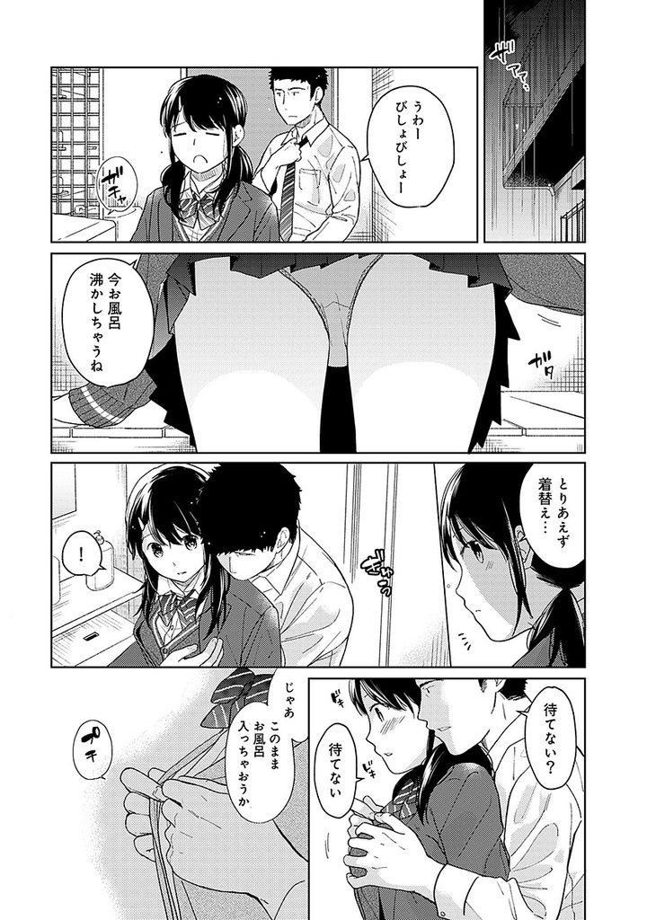 【エロ漫画】【エロ漫画】(12/12話)同居人と一緒に帰宅する途中大雨に降られた巨乳JK…びしょ濡れで帰宅しスケスケの下着になっていて着替えもせずにお風呂場で中出しセックス【二三月そう:1LDK＋JK いきなり同居？密着！？初エッチ！！？ 第12話】