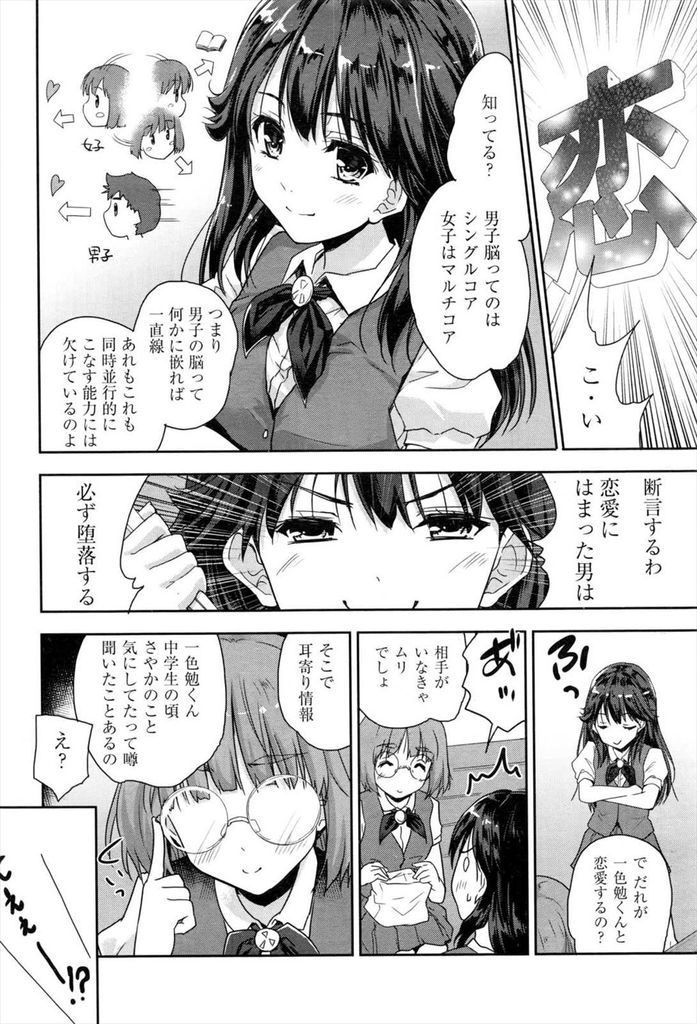 【エロ漫画】【エロ漫画】(1/2話)学年1位を取るために色仕掛けで誘惑し蹴落とそうとするJK…酷い振り方をする予定だったのに自分も好きになってしまいお互い初めての中出しセックス【唐辛子ひでゆ:青春は詭道なり 前編】