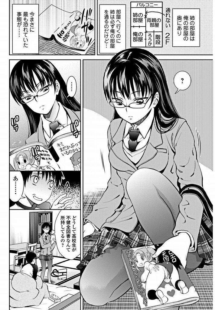 【エロ漫画】【エロ漫画】クールで生真面目な黒髪ロングのメガネ巨乳姉JK…弟のエロ本を処分すると代わりに身体を求められ近親相姦中出しセックス【タマイシキネ:プライベートセックス】