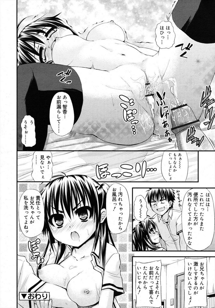 【エロ漫画】【エロ漫画】朝から兄に激しいパイズリフェラする妹JK…欲求不満を抱えた妹が兄と学校のトイレでセックスし家でも中出しセックス【実々みみず:兄妹喧嘩は犬も食わない】