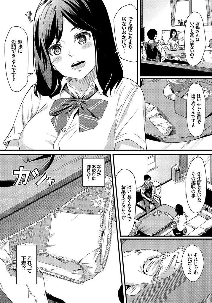 【エロ漫画】【エロ漫画】家庭訪問にやって来た先生を自分の趣味に巻き込む巨乳JK…逃げられないように脅して先生とハメ撮りしながら中出しセックス【waves:one shot ガール～Hな撮影訪問～】