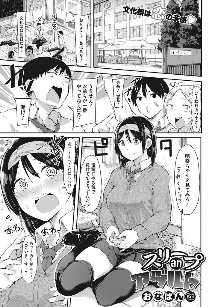 【エロ漫画】【エロ漫画】寝たフリして先輩を誘惑しHな悪戯をされる巨乳JK…ザーメンをぶっかけられ続きをおねだりしていちゃラブ中出しセックス【おなぱん:スリープanアダルト】