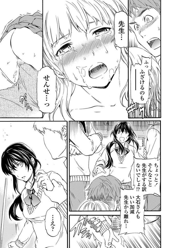 【エロ漫画】【エロ漫画】(2/2話)先生に近寄った女をレイプさせているのが先生にバレるJK…目の前でその女に先生を奪われ乱交中出しセックス【Cuvie:鬱パート 後編】