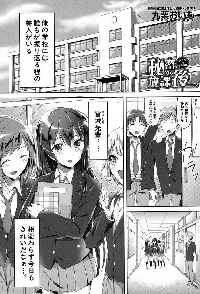 【エロ漫画】【エロ漫画】後輩を実験台にして若返らせるショタ好きの巨乳JK…彼の可愛さに我慢できずチンコを扱き自ら挿入して中出しセックス【九栗おいも:秘密の放課後】