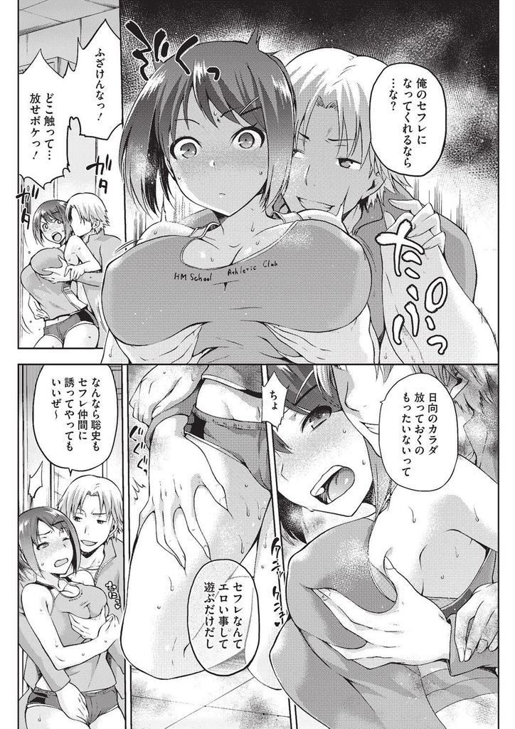 【エロ漫画】【エロ漫画】(1/5話)オナニーしてる所を見られ脅される陸上部の巨乳JK…セフレになるように言われ身体を弄られる気持ち良さを知ってセックスしてしまう【kiasa:陰日向のひなた】