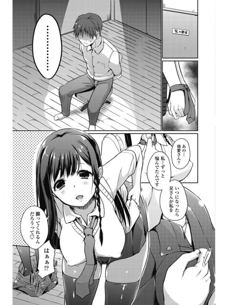 【エロ漫画】【エロ漫画】眉目秀麗で才色兼備な黒髪ロングの妹JK…帰宅すると妹に拘束されフェラされ射精してしまい自ら跨って挿入し中出しセックス【かいづか:俺は妹の育て方を間違えたのかも】